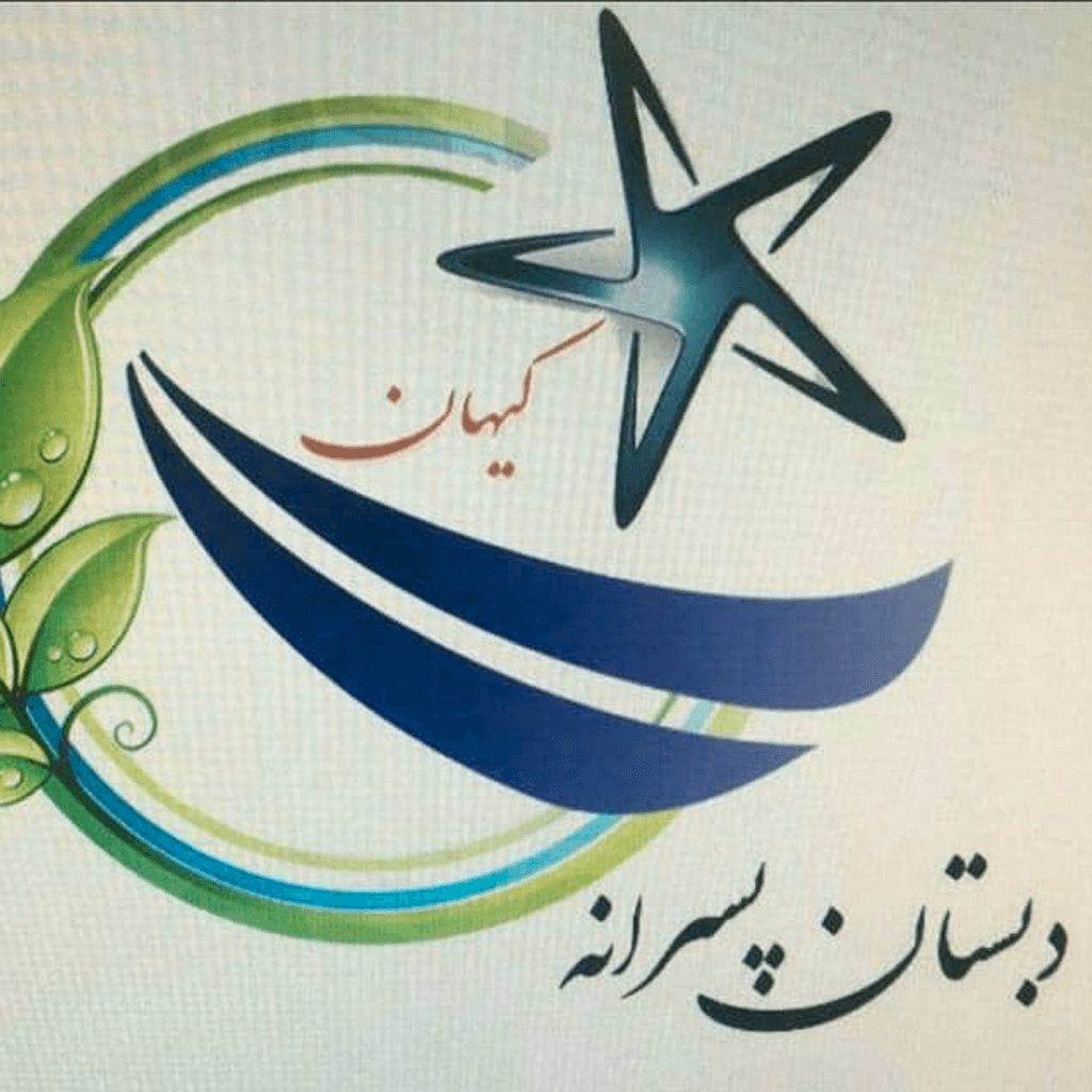 دبستان و پیش دبستانی ادب و کیهان