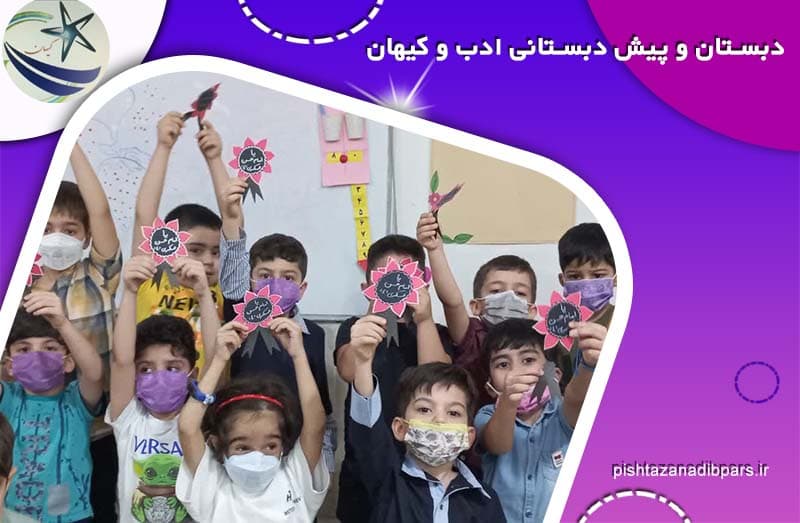 پیش دبستان پسرانه کیهان