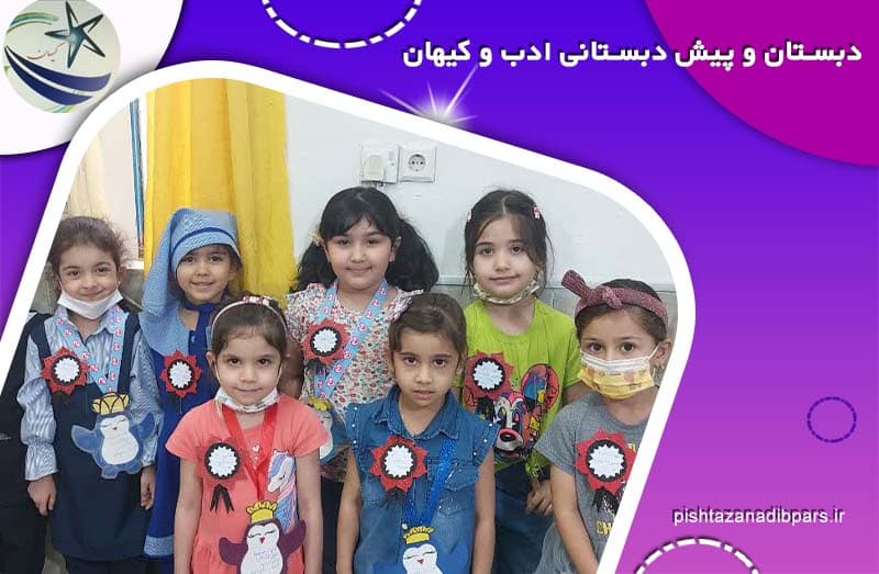 پیش دبستان پسرانه کیهان